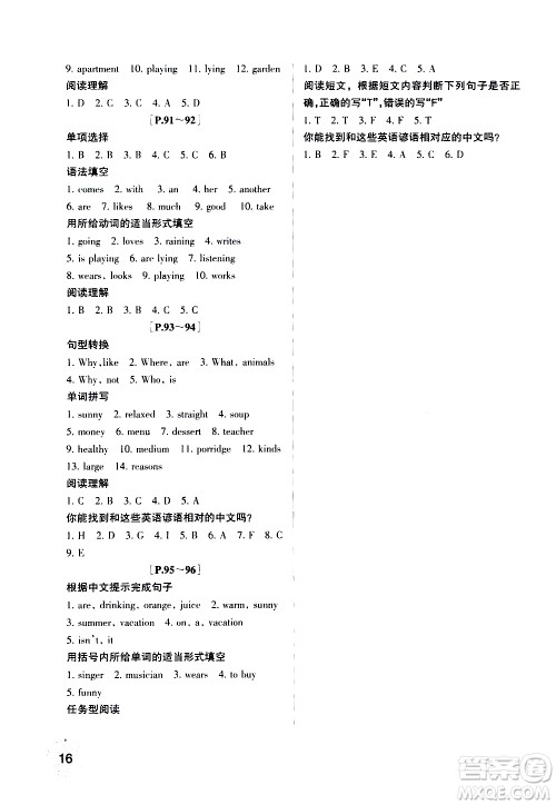 浙江少年儿童出版社2020年暑假学与练七年级语文英语R人教版参考答案