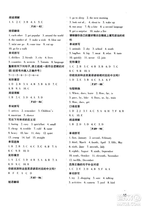 浙江少年儿童出版社2020年暑假学与练七年级语文英语R人教版参考答案