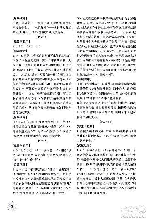 浙江少年儿童出版社2020年暑假学与练七年级语文R人教版英语W外研版参考答案