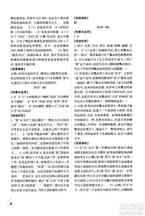 浙江少年儿童出版社2020年暑假学与练七年级语文R人教版英语W外研版参考答案