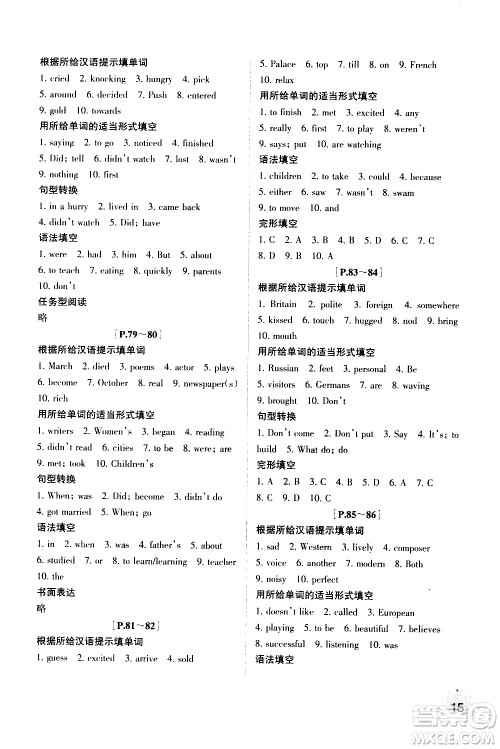 浙江少年儿童出版社2020年暑假学与练七年级语文R人教版英语W外研版参考答案