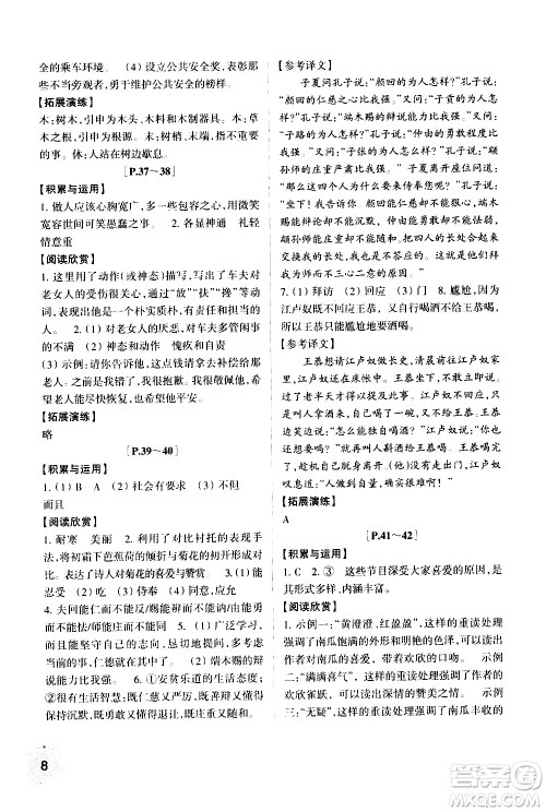 浙江少年儿童出版社2020年暑假学与练七年级语文R人教版英语W外研版参考答案