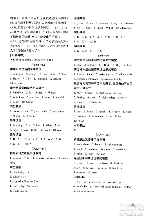 浙江少年儿童出版社2020年暑假学与练七年级语文R人教版英语W外研版参考答案