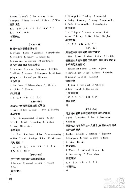 浙江少年儿童出版社2020年暑假学与练七年级语文R人教版英语W外研版参考答案