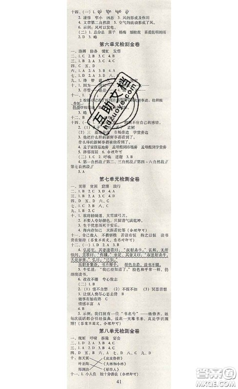 2020年云南师大附小一线名师金牌试卷四年级语文下册人教版答案 2020年云南师大附小一线名师金牌试卷四年级语文下册人教版答案