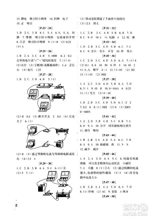 浙江少年儿童出版社2020年暑假学与练八年级科学H沪科版参考答案