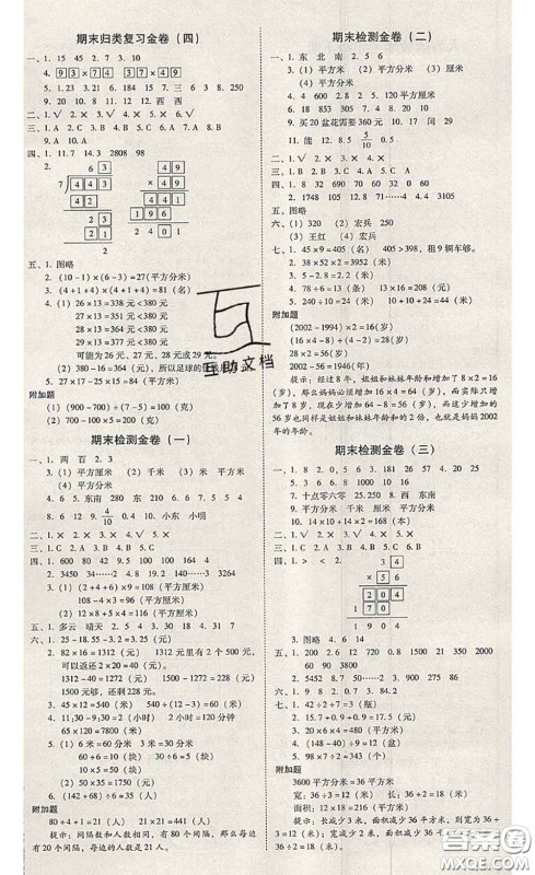 2020年云南师大附小一线名师金牌试卷三年级数学下册人教版答案