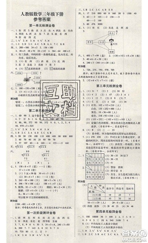 2020年云南师大附小一线名师金牌试卷三年级数学下册人教版答案