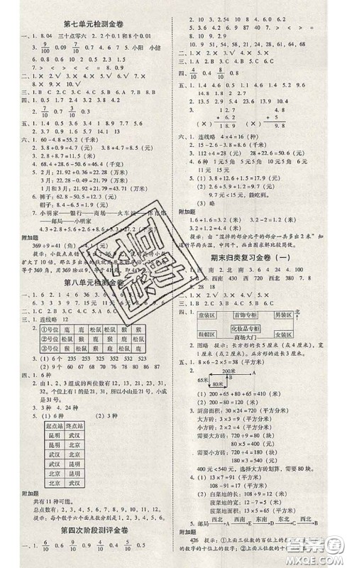 2020年云南师大附小一线名师金牌试卷三年级数学下册人教版答案