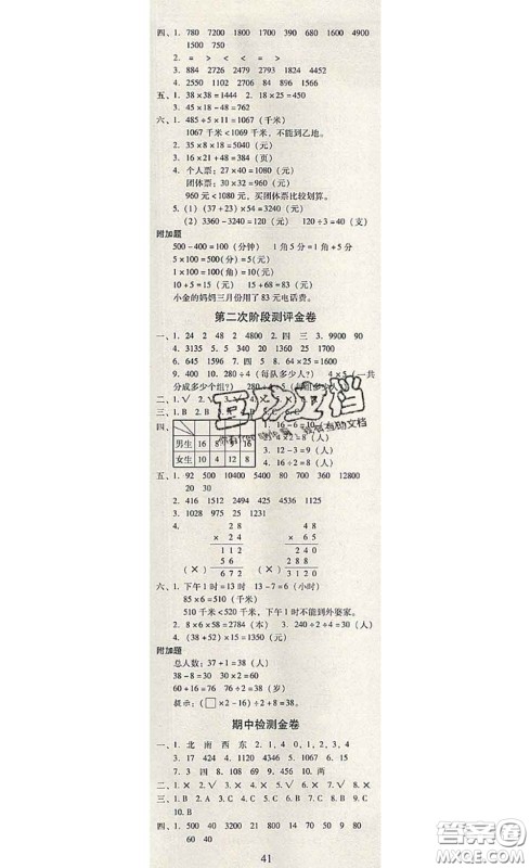 2020年云南师大附小一线名师金牌试卷三年级数学下册人教版答案