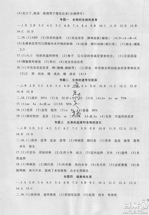 2020年华夏一卷通八年级生物下册人教版答案
