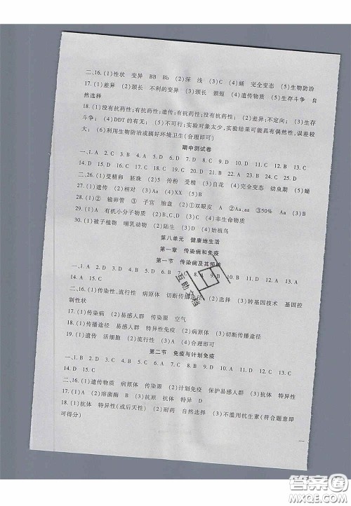 2020年华夏一卷通八年级生物下册人教版答案