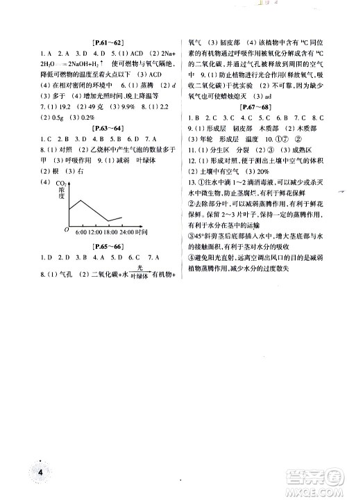 浙江少年儿童出版社2020年暑假学与练八年级科学ZH浙科版参考答案