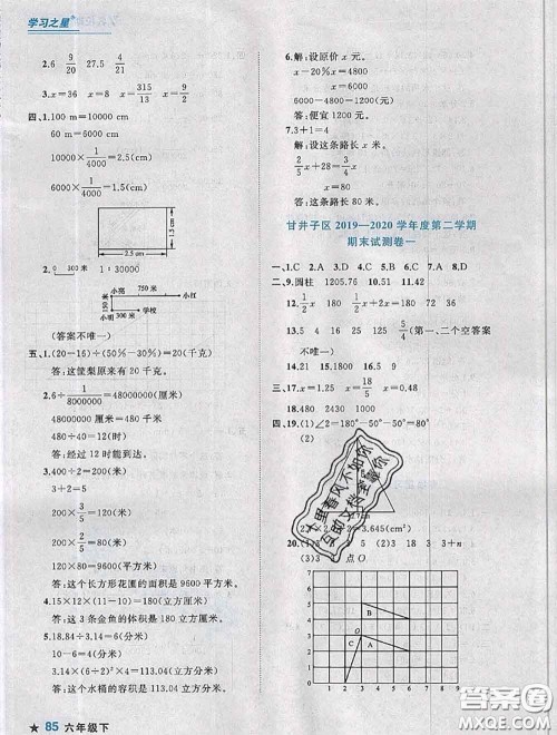 2020年名校期末大连市各区名校期中期末仿真试卷12套六年级数学下册答案