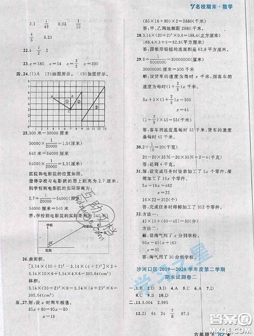 2020年名校期末大连市各区名校期中期末仿真试卷12套六年级数学下册答案