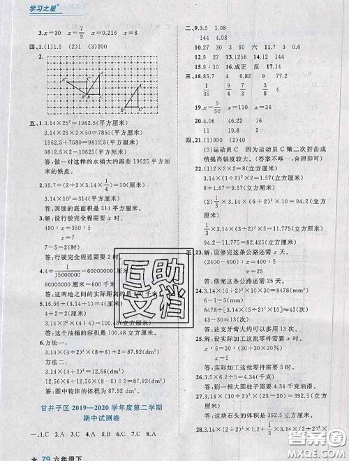 2020年名校期末大连市各区名校期中期末仿真试卷12套六年级数学下册答案