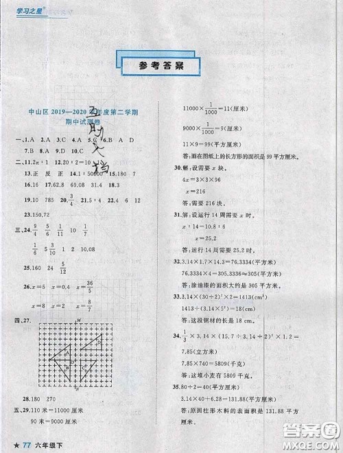 2020年名校期末大连市各区名校期中期末仿真试卷12套六年级数学下册答案