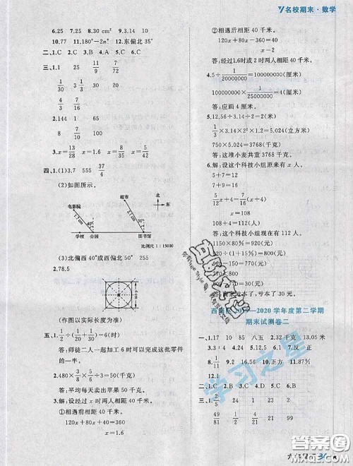 2020年名校期末大连市各区名校期中期末仿真试卷12套六年级数学下册答案