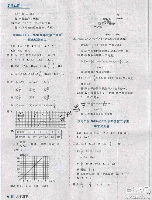 2020年名校期末大连市各区名校期中期末仿真试卷12套六年级数学下册答案