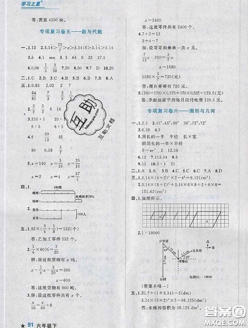 2020年名校期末大连市各区名校期中期末仿真试卷12套六年级数学下册答案