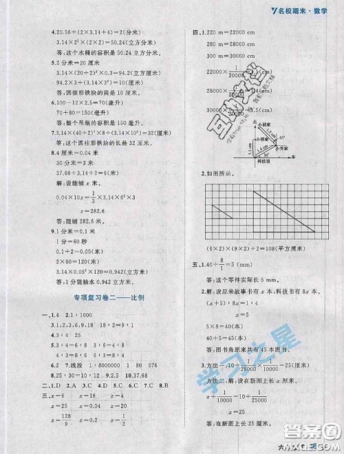 2020年名校期末大连市各区名校期中期末仿真试卷12套六年级数学下册答案