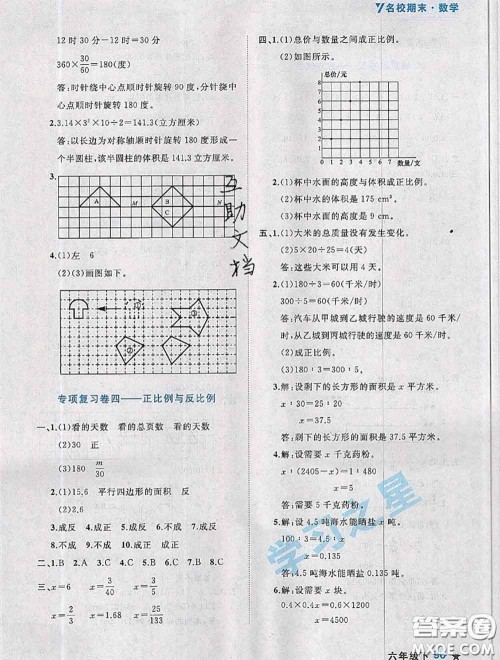 2020年名校期末大连市各区名校期中期末仿真试卷12套六年级数学下册答案