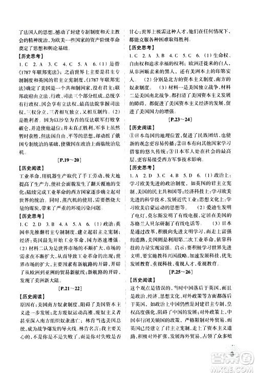 浙江少年儿童出版社2020年暑假学与练八年级历史与社会道德与法治R人教版参考答案