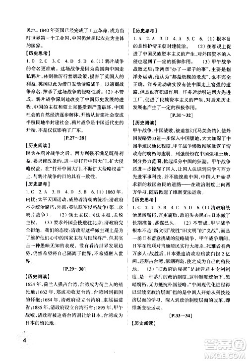 浙江少年儿童出版社2020年暑假学与练八年级历史与社会道德与法治R人教版参考答案