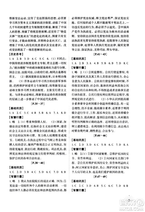 浙江少年儿童出版社2020年暑假学与练八年级历史与社会道德与法治R人教版参考答案