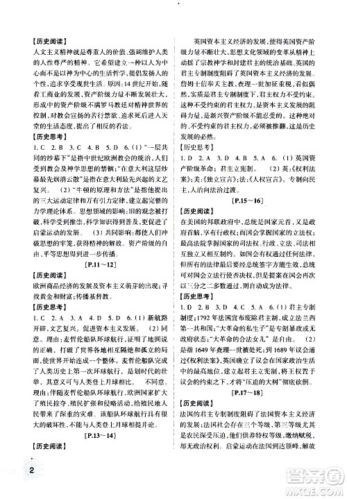 浙江少年儿童出版社2020年暑假学与练八年级历史与社会道德与法治R人教版参考答案