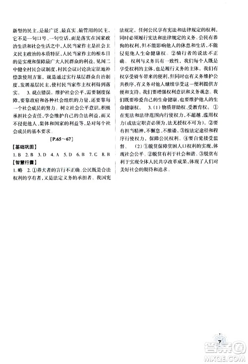 浙江少年儿童出版社2020年暑假学与练八年级历史与社会道德与法治R人教版参考答案