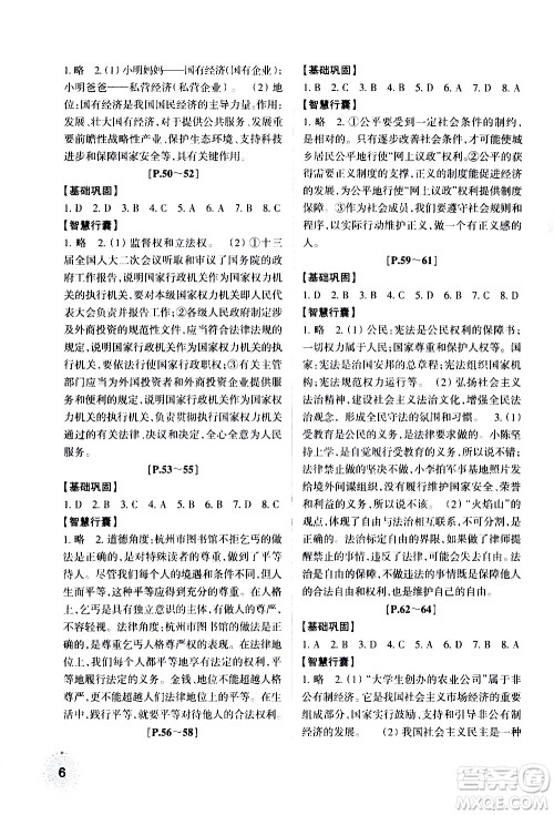 浙江少年儿童出版社2020年暑假学与练八年级历史与社会道德与法治R人教版参考答案