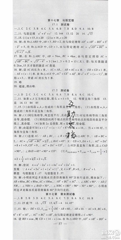 2020年华夏一卷通八年级数学下册人教版答案