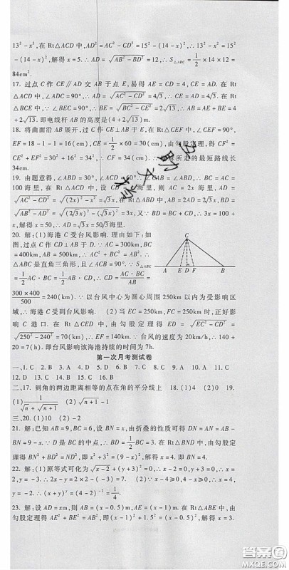 2020年华夏一卷通八年级数学下册人教版答案