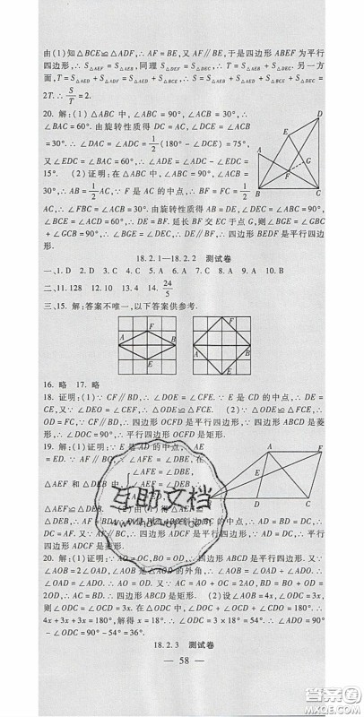 2020年华夏一卷通八年级数学下册人教版答案