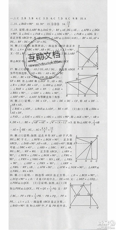 2020年华夏一卷通八年级数学下册人教版答案