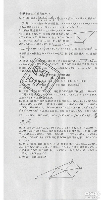 2020年华夏一卷通八年级数学下册人教版答案