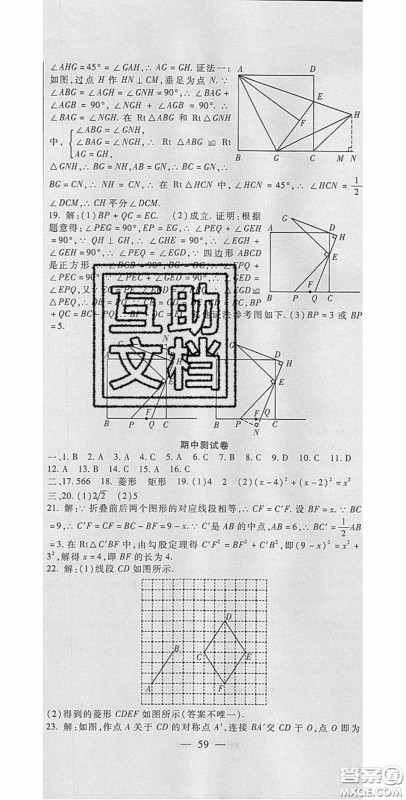 2020年华夏一卷通八年级数学下册人教版答案