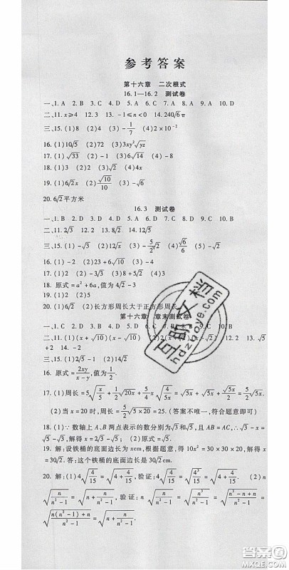 2020年华夏一卷通八年级数学下册人教版答案