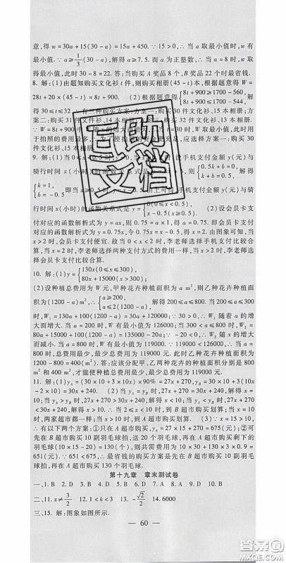 2020年华夏一卷通八年级数学下册人教版答案