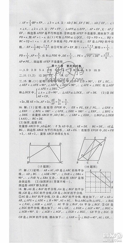 2020年华夏一卷通八年级数学下册人教版答案