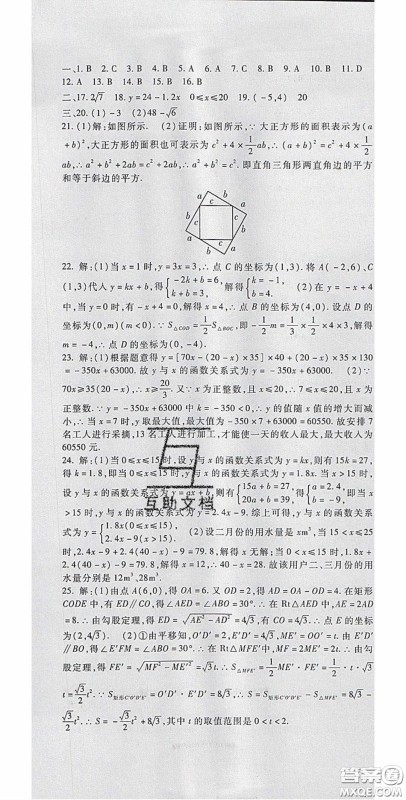 2020年华夏一卷通八年级数学下册人教版答案