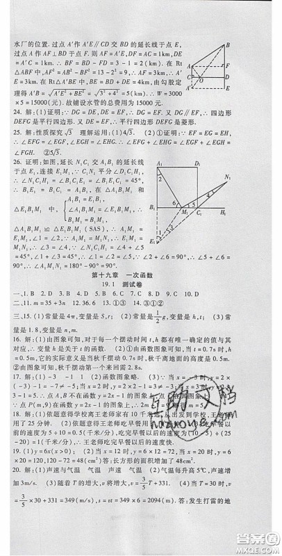 2020年华夏一卷通八年级数学下册人教版答案