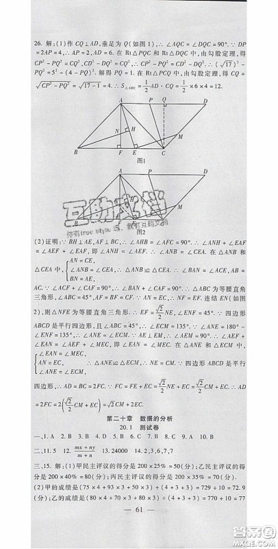 2020年华夏一卷通八年级数学下册人教版答案