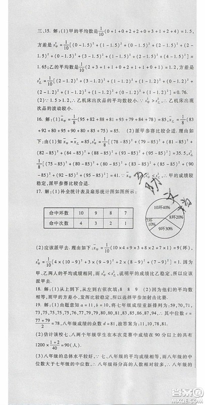 2020年华夏一卷通八年级数学下册人教版答案