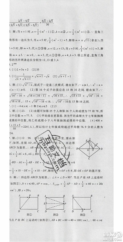 2020年华夏一卷通八年级数学下册人教版答案