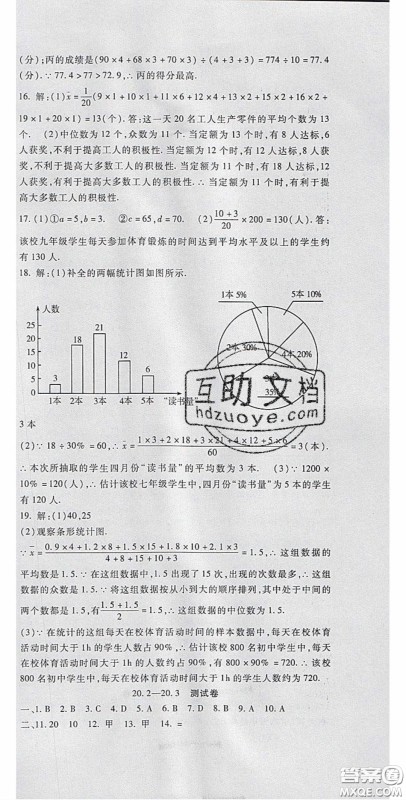 2020年华夏一卷通八年级数学下册人教版答案