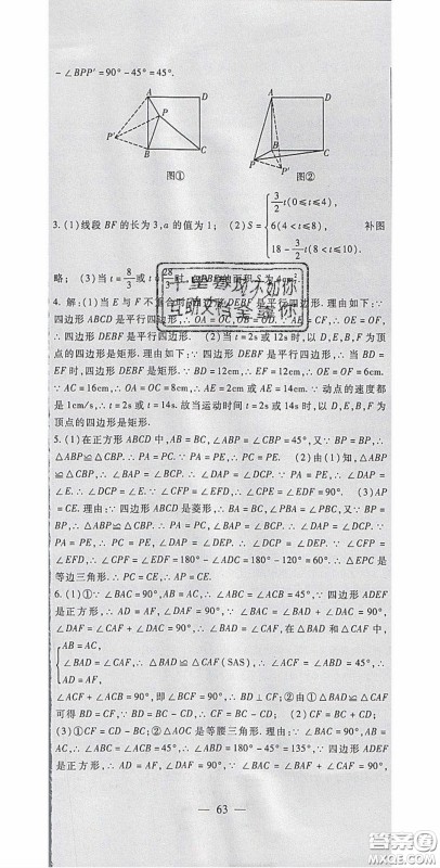 2020年华夏一卷通八年级数学下册人教版答案