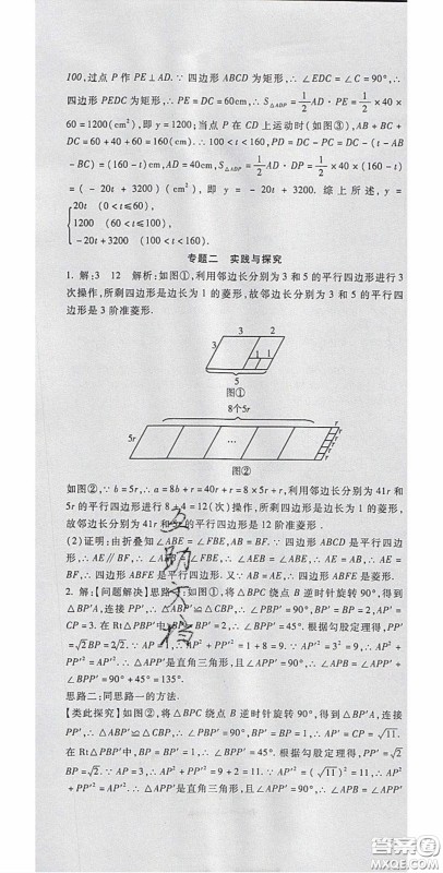 2020年华夏一卷通八年级数学下册人教版答案