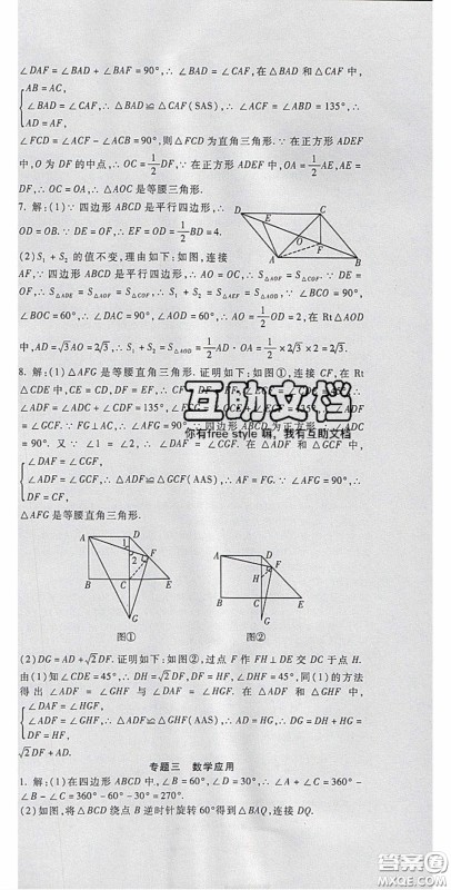 2020年华夏一卷通八年级数学下册人教版答案